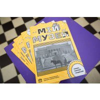 «Мій музей» – інтерактивна дитяча книжка про мистецтво 