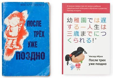 Методика воспитания Масару Ибука «После трех уже поздно» Методика воспитания Масару Ибука «После трех уже поздно»
