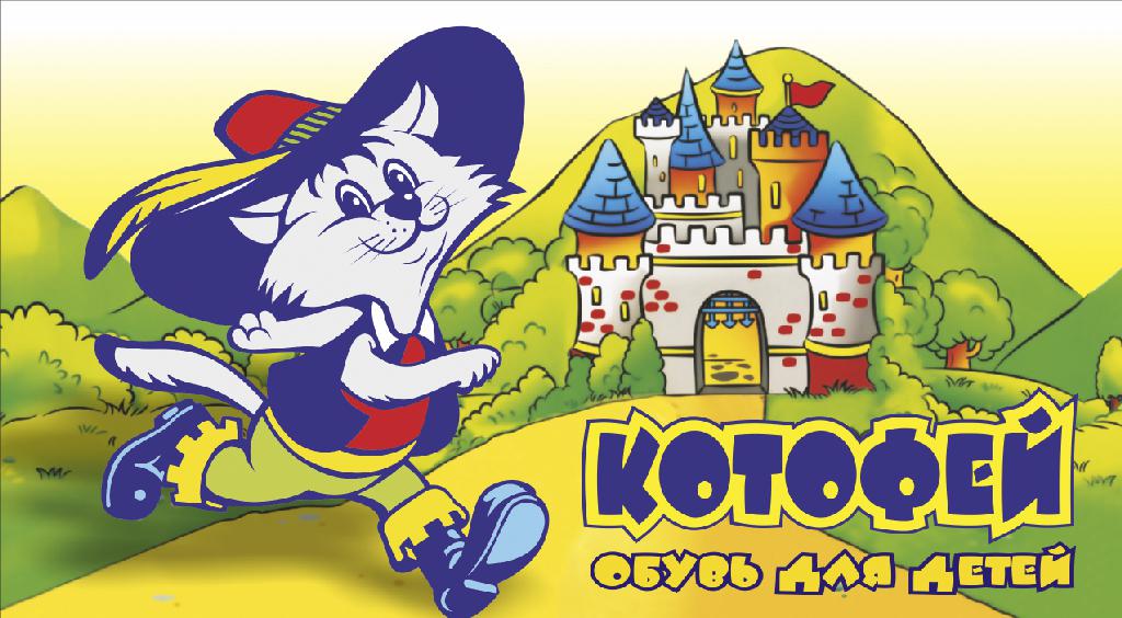 Преимущества детской обуви «Котофей»