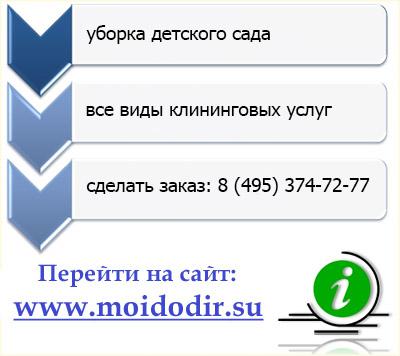 Заказать уборку в ДОУ