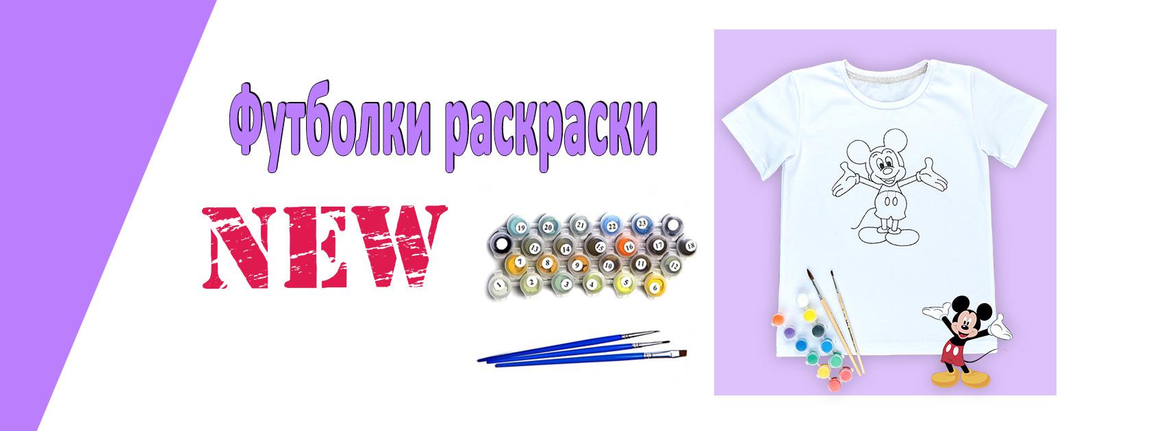 футболка раскраска