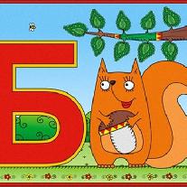Скороговорки на букву Б для детей 7-8 лет