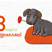 Смс с 8 марта