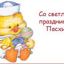 Стихи к Пасхе для детей 2-4 лет