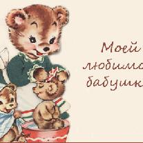 Стихи про бабушку для детей 7-8 лет
